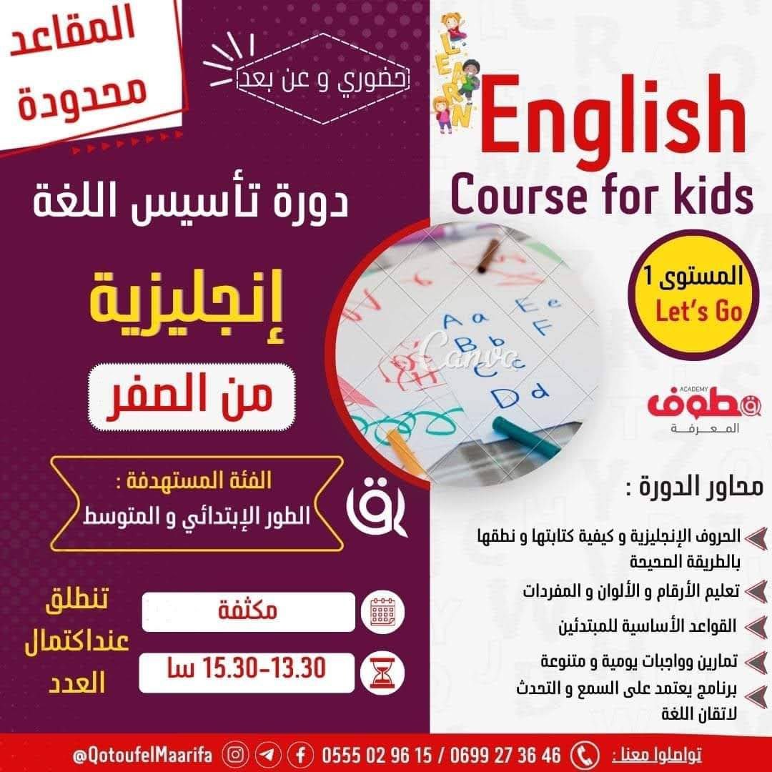 دورة الإنجليزية للأطفال - Let's Go